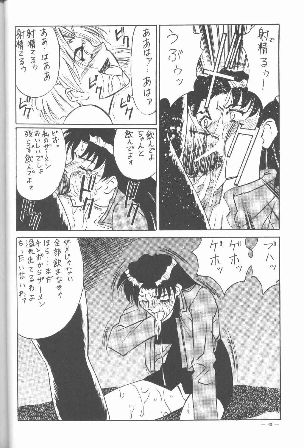 (C50) [H.P.C. Meirei Denpa (Yamamoto Yoshifumi)] Meirei Denpa Shinzou Teishi (Neon Genesis Evangelion) [Incomplete] page 21 full