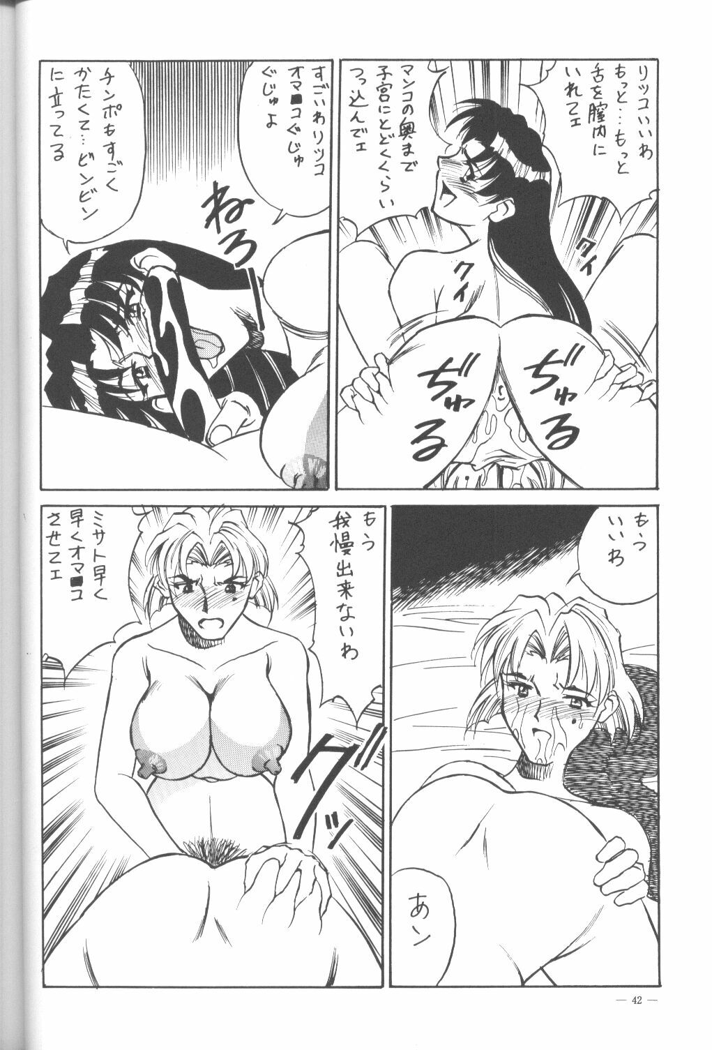 (C50) [H.P.C. Meirei Denpa (Yamamoto Yoshifumi)] Meirei Denpa Shinzou Teishi (Neon Genesis Evangelion) [Incomplete] page 23 full