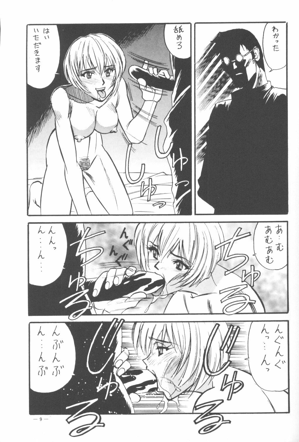 (C50) [H.P.C. Meirei Denpa (Yamamoto Yoshifumi)] Meirei Denpa Shinzou Teishi (Neon Genesis Evangelion) [Incomplete] page 6 full