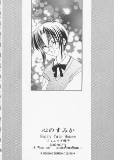 [Fairy Tale House (Phoenicia Masako)] Kokoro no Sumika (Tsukihime) - page 21