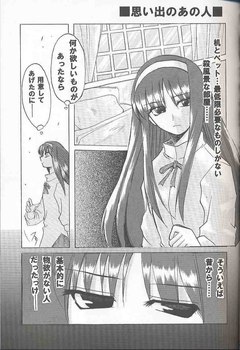 [Inochi no Furusato (Tapo)] BAD END (Tsukihime) page 12 full