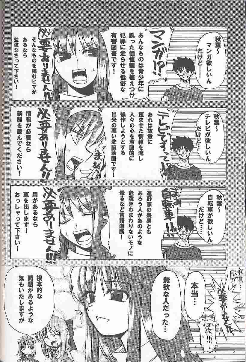 [Inochi no Furusato (Tapo)] BAD END (Tsukihime) page 13 full