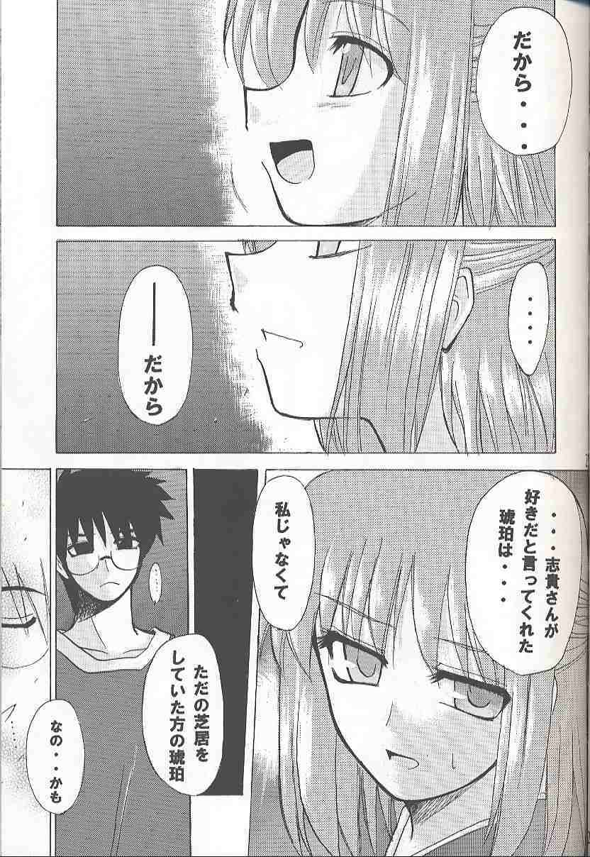 [Inochi no Furusato (Tapo)] BAD END (Tsukihime) page 22 full