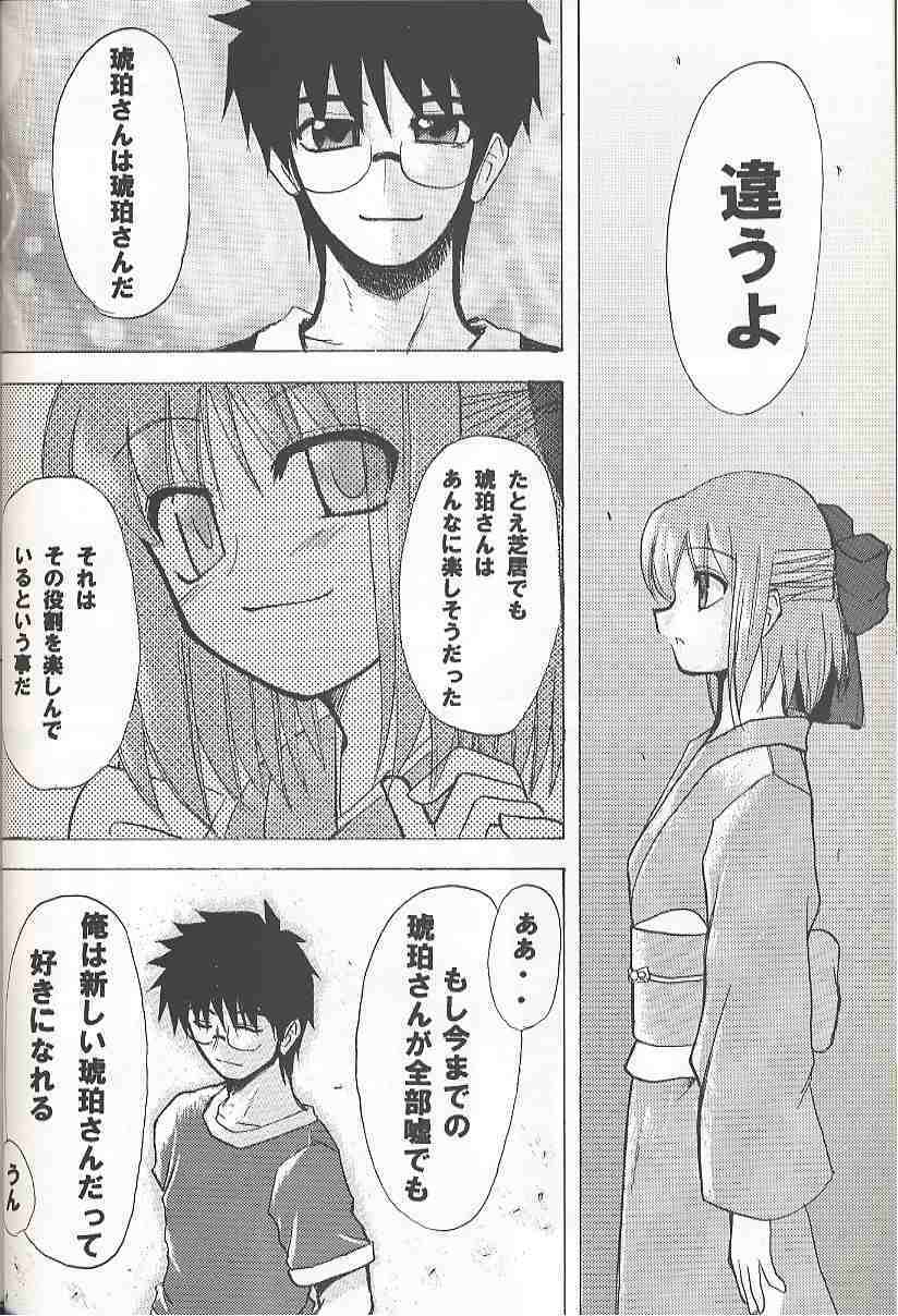 [Inochi no Furusato (Tapo)] BAD END (Tsukihime) page 23 full