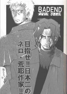 [Inochi no Furusato (Tapo)] BAD END (Tsukihime) - page 2