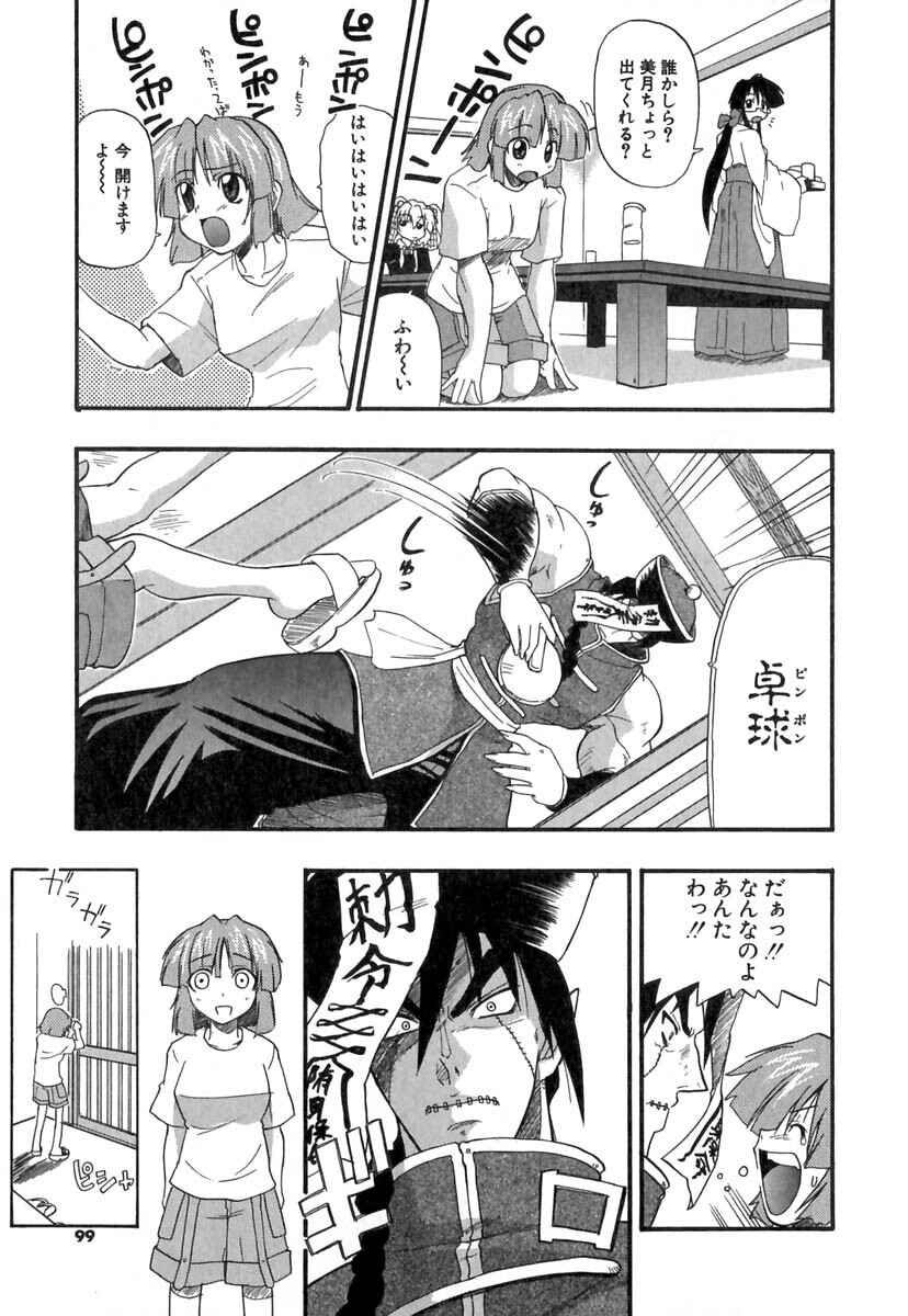 [Kikkawa Kabao] Panicle Chronicle page 100 full