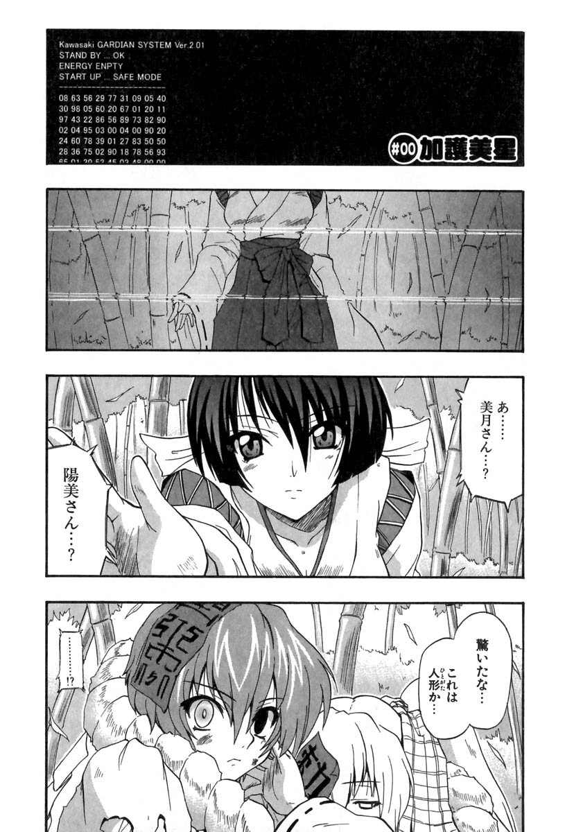 [Kikkawa Kabao] Panicle Chronicle page 196 full