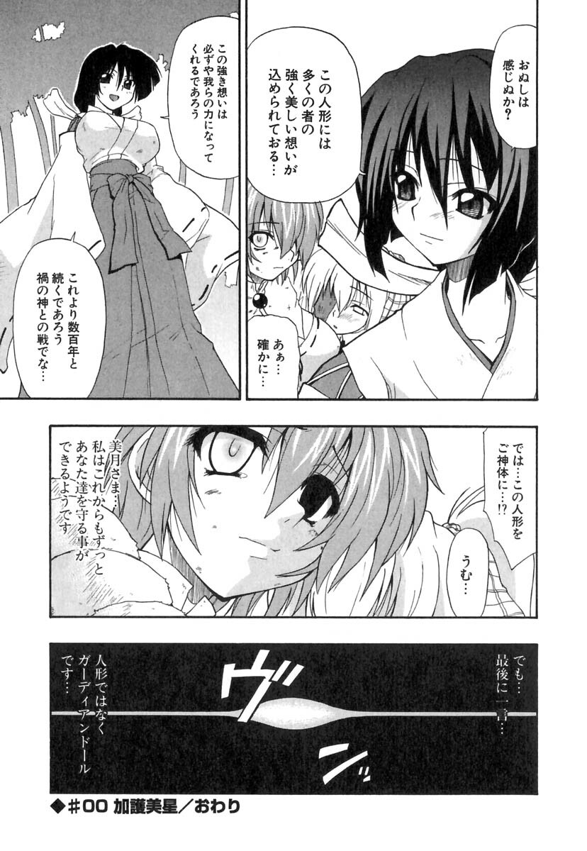 [Kikkawa Kabao] Panicle Chronicle page 198 full