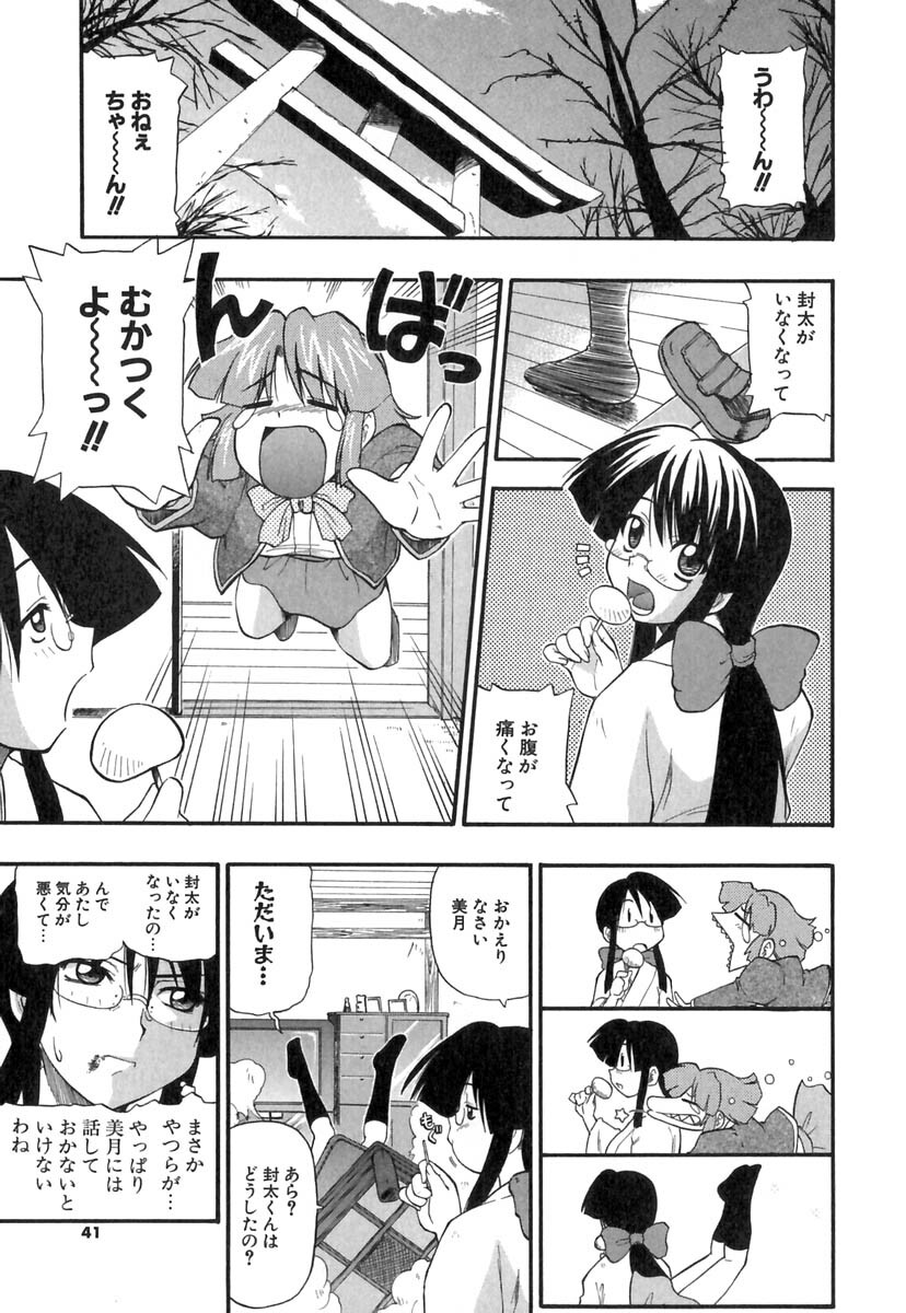 [Kikkawa Kabao] Panicle Chronicle page 42 full