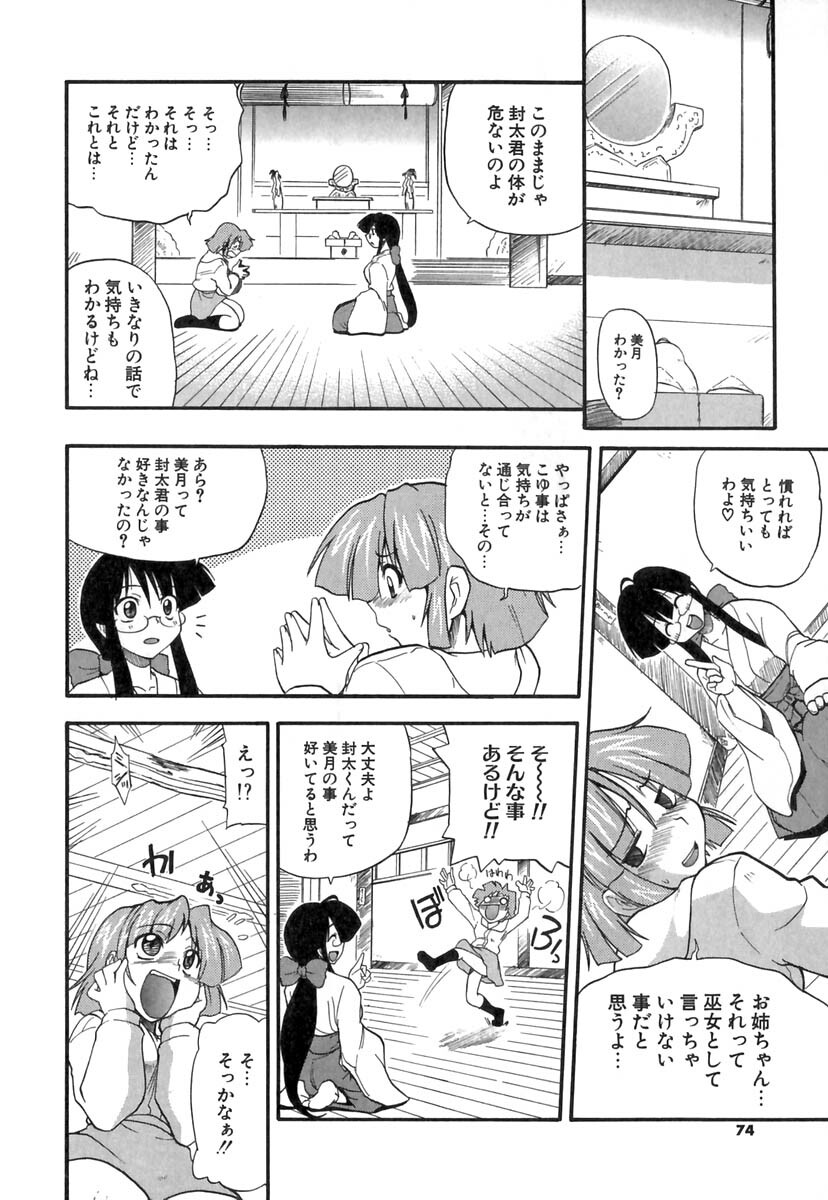 [Kikkawa Kabao] Panicle Chronicle page 75 full