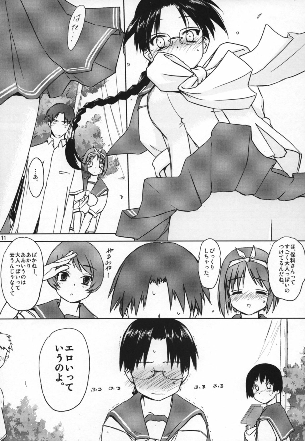 (C72) [Tear Drop (Tsuina)] Play (ToHeart) page 10 full