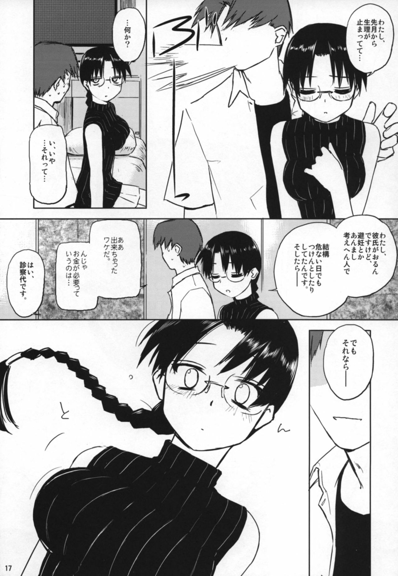 (C72) [Tear Drop (Tsuina)] Play (ToHeart) page 16 full