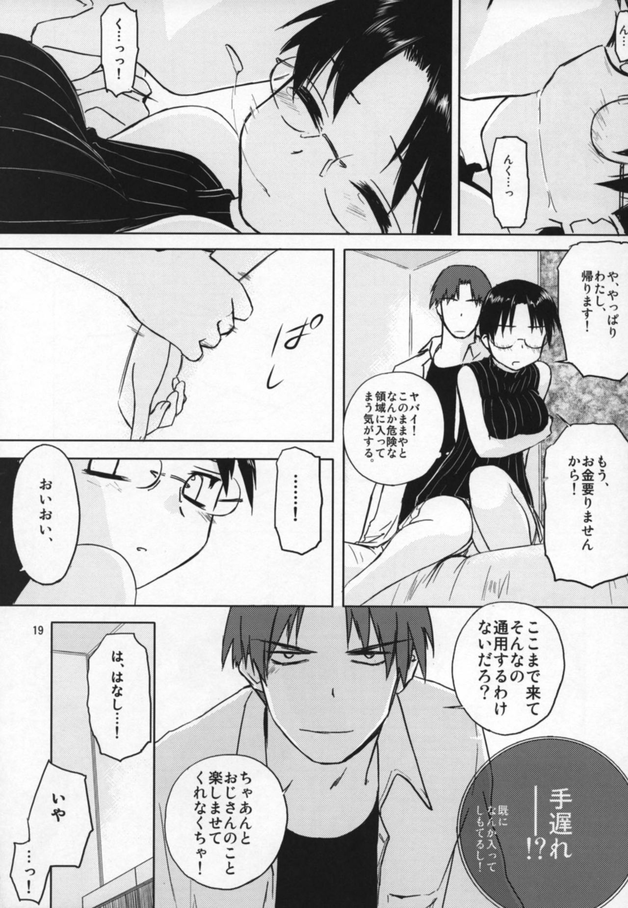 (C72) [Tear Drop (Tsuina)] Play (ToHeart) page 18 full