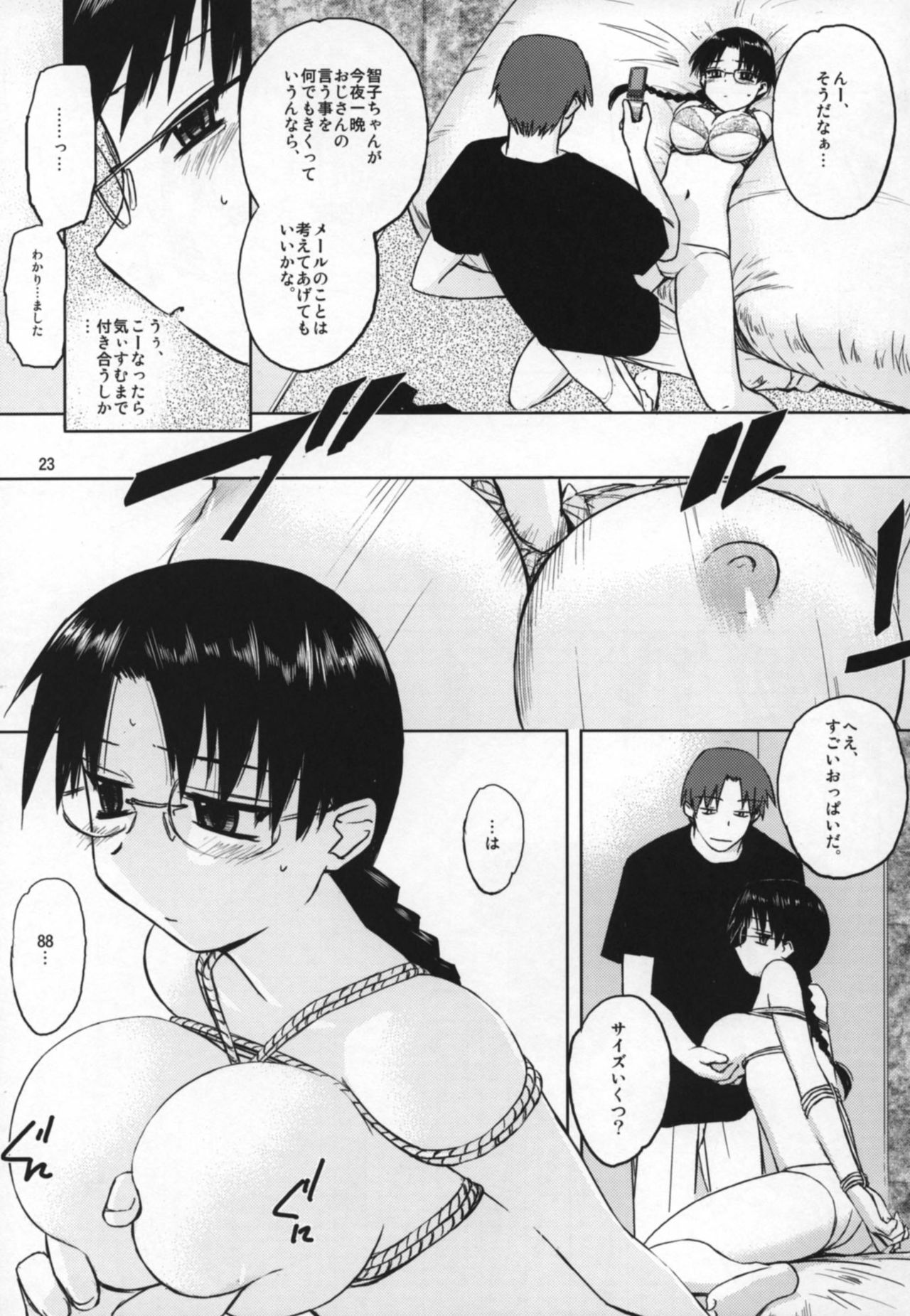 (C72) [Tear Drop (Tsuina)] Play (ToHeart) page 22 full