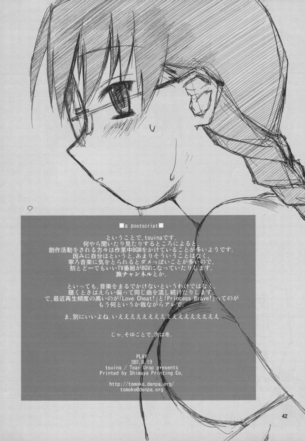 (C72) [Tear Drop (Tsuina)] Play (ToHeart) page 41 full