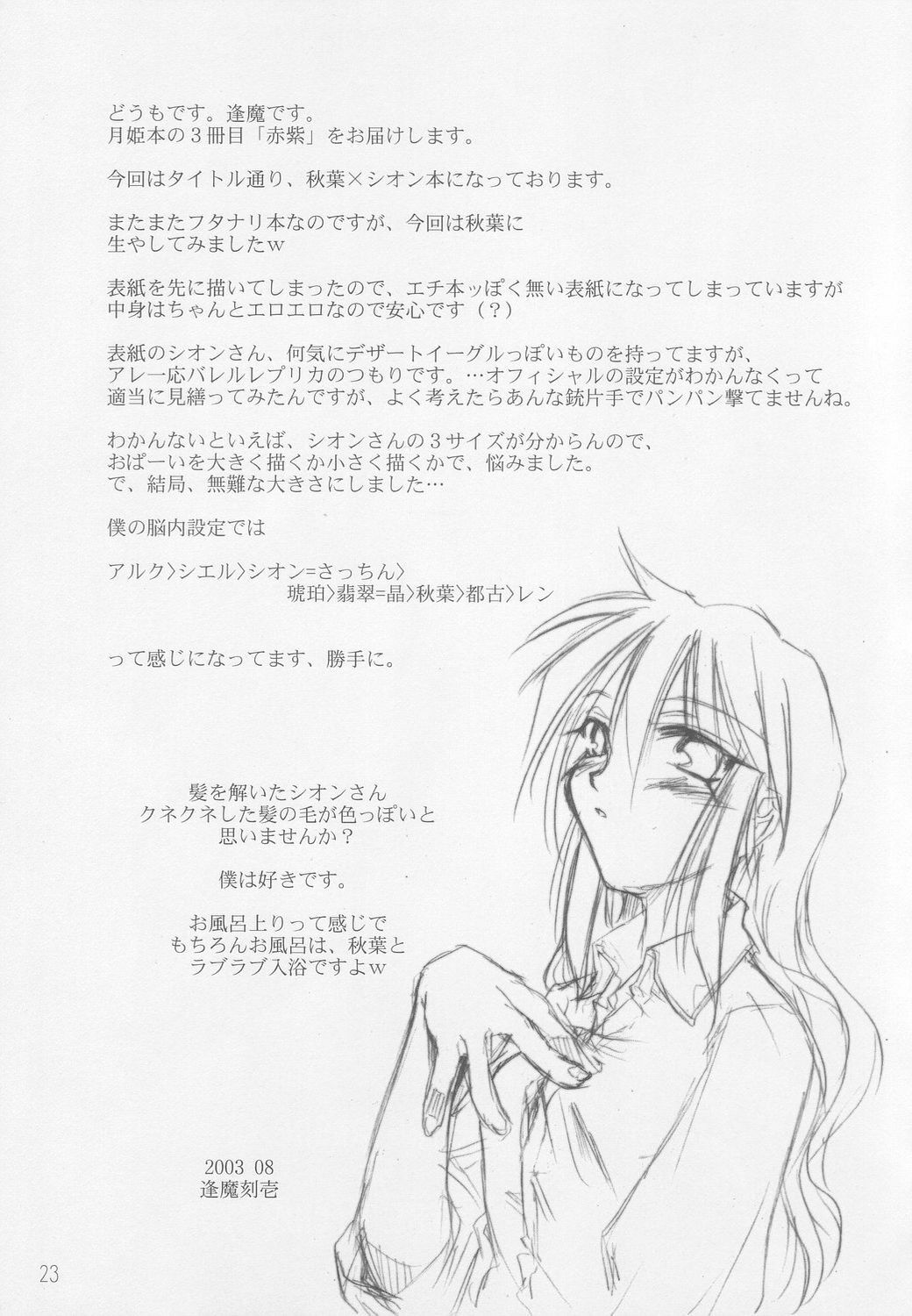 (C64) [Shimoyakedou (Ouma Tokiichi)] Seki Shi (Tsukihime) page 22 full