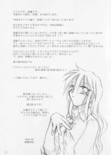 (C64) [Shimoyakedou (Ouma Tokiichi)] Seki Shi (Tsukihime) - page 22