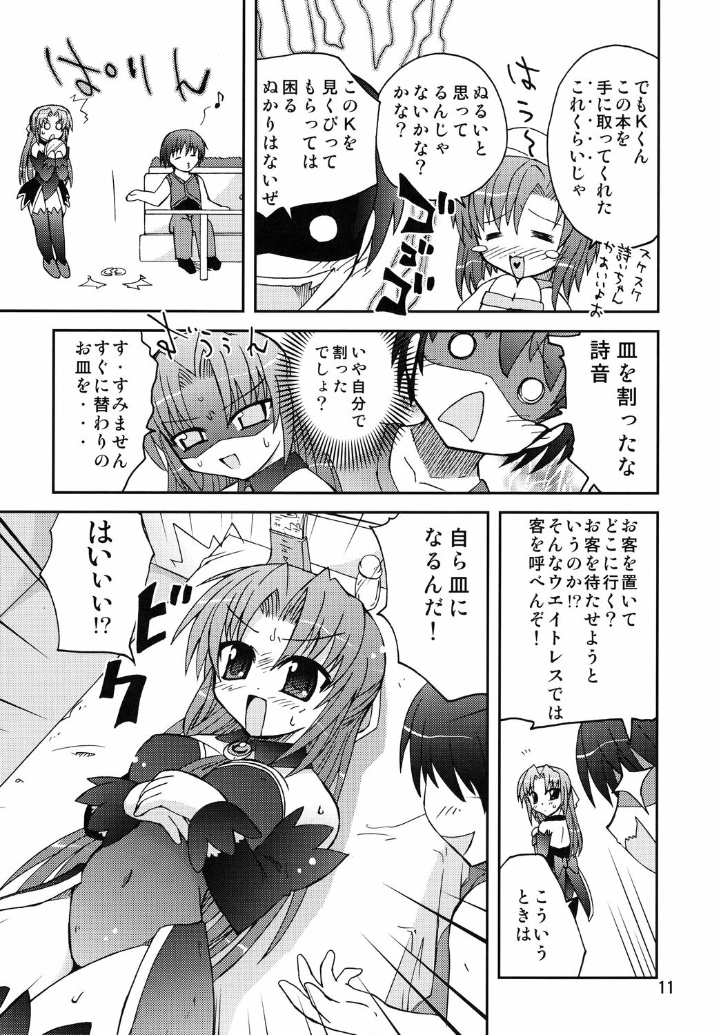 (Nanoha Festival) [Funanori House (Suihei Kiki)] Suihei Kiki Shiki Higurashi de Harassment (Higurashi no Naku Koro ni) page 10 full