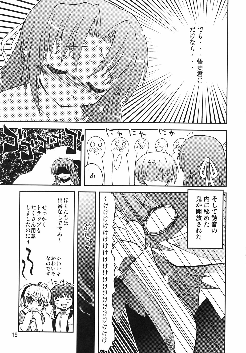 (Nanoha Festival) [Funanori House (Suihei Kiki)] Suihei Kiki Shiki Higurashi de Harassment (Higurashi no Naku Koro ni) page 18 full