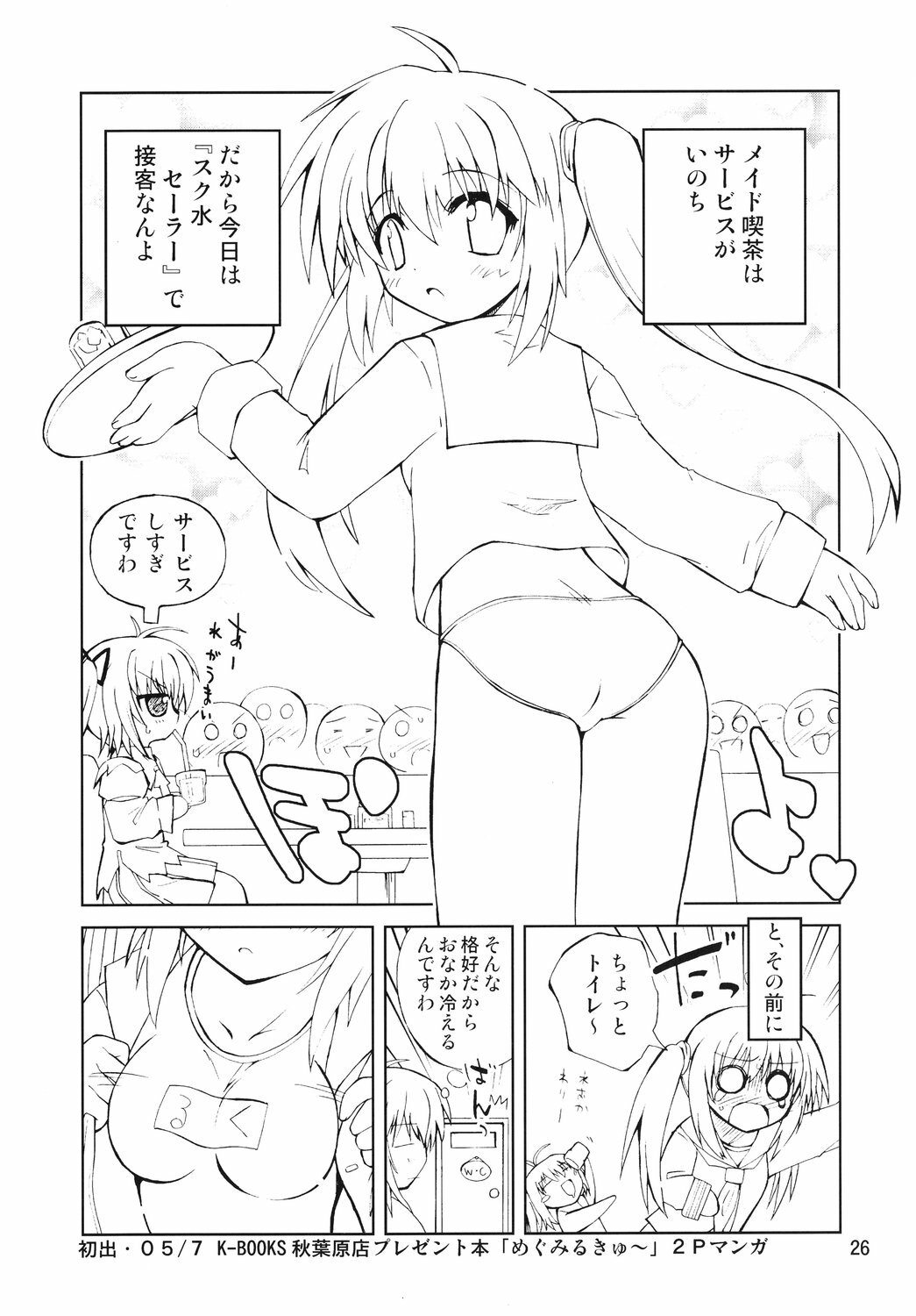 (Nanoha Festival) [Funanori House (Suihei Kiki)] Suihei Kiki Shiki Higurashi de Harassment (Higurashi no Naku Koro ni) page 25 full