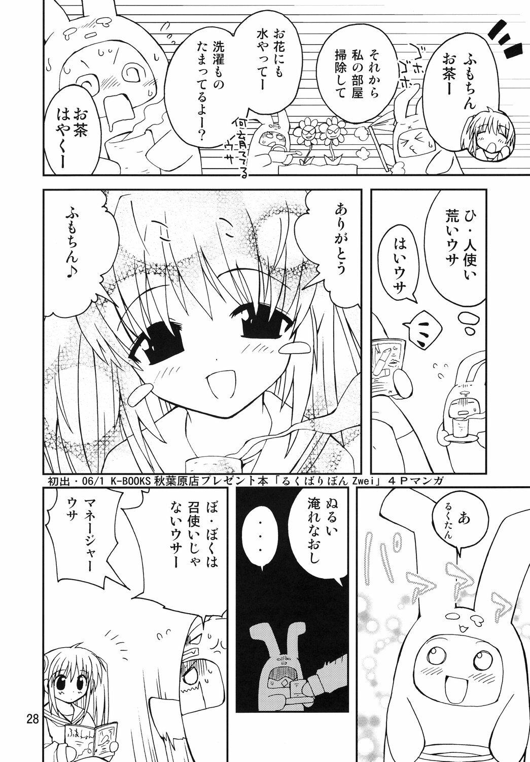 (Nanoha Festival) [Funanori House (Suihei Kiki)] Suihei Kiki Shiki Higurashi de Harassment (Higurashi no Naku Koro ni) page 27 full