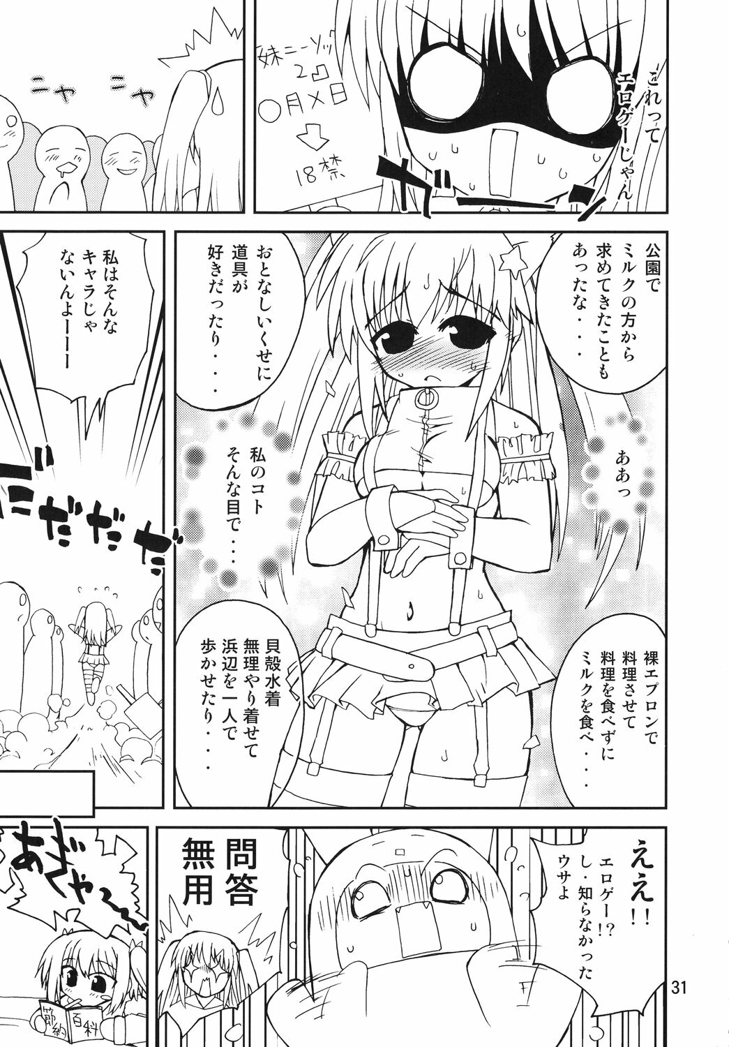 (Nanoha Festival) [Funanori House (Suihei Kiki)] Suihei Kiki Shiki Higurashi de Harassment (Higurashi no Naku Koro ni) page 30 full