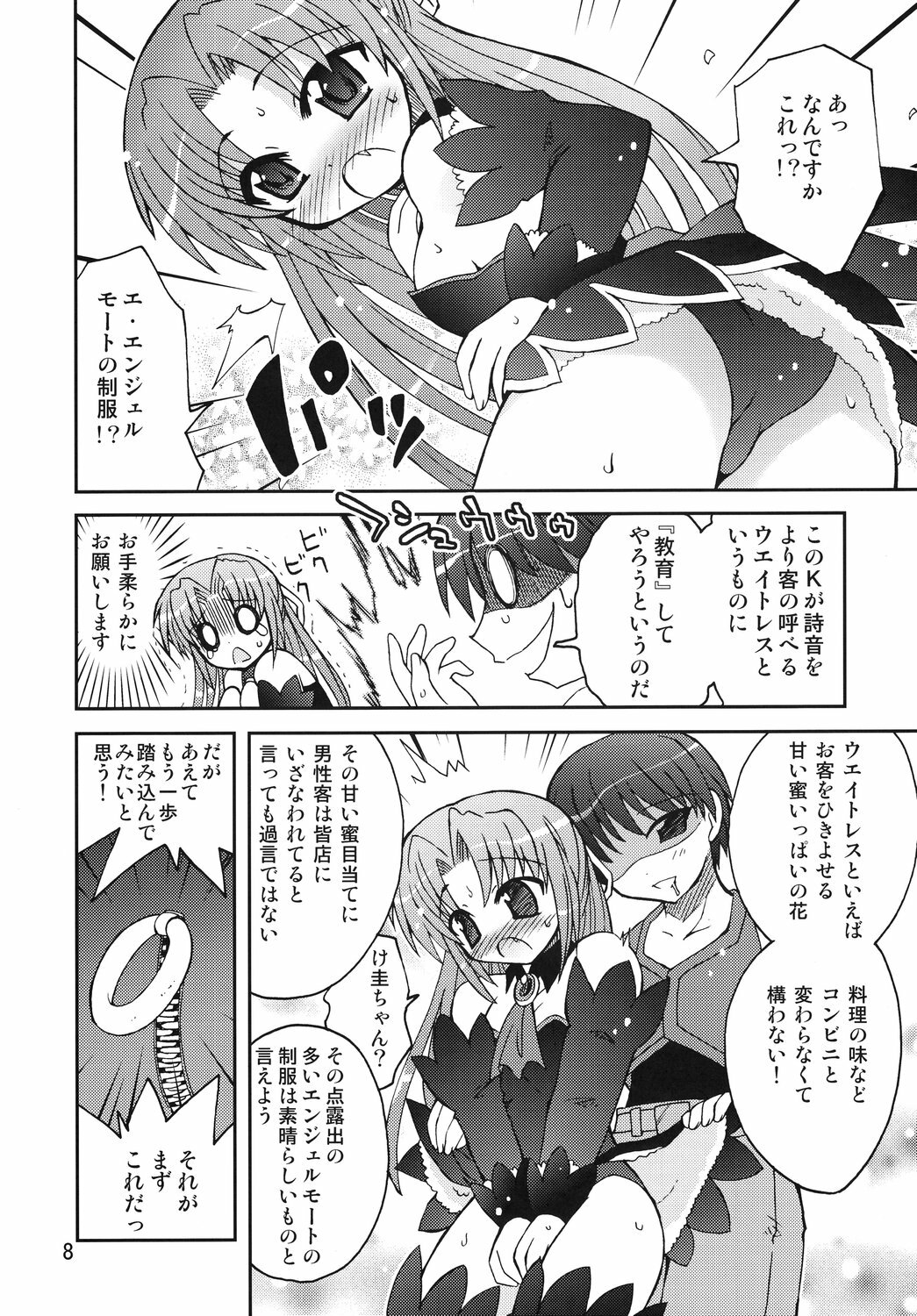 (Nanoha Festival) [Funanori House (Suihei Kiki)] Suihei Kiki Shiki Higurashi de Harassment (Higurashi no Naku Koro ni) page 7 full