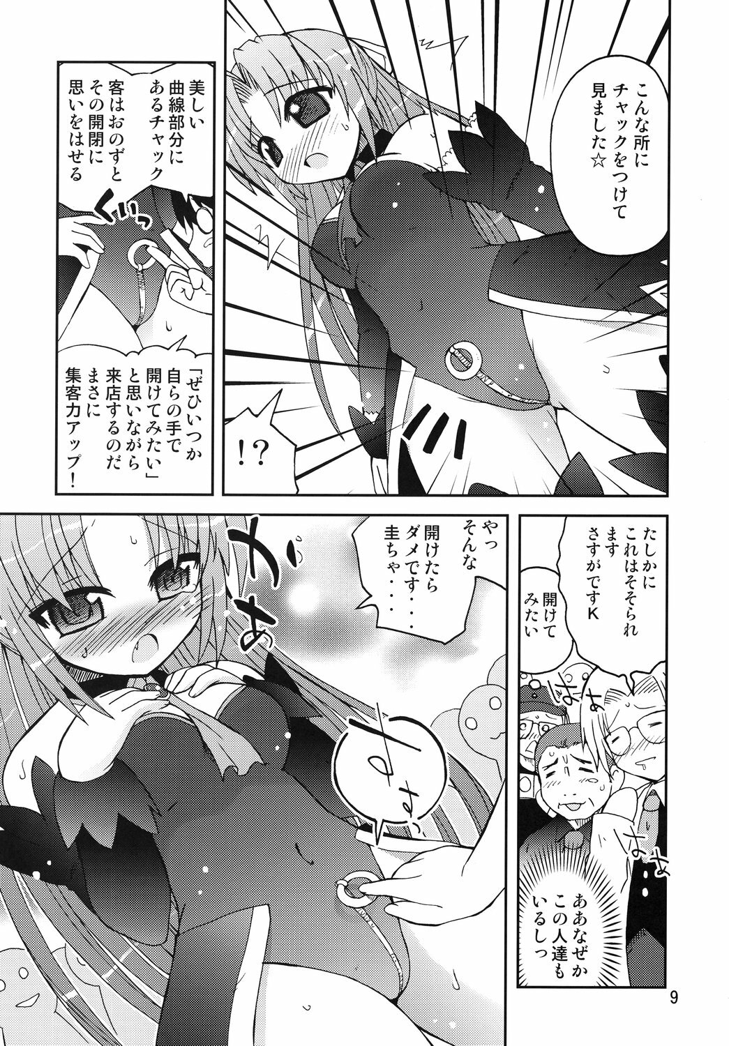 (Nanoha Festival) [Funanori House (Suihei Kiki)] Suihei Kiki Shiki Higurashi de Harassment (Higurashi no Naku Koro ni) page 8 full