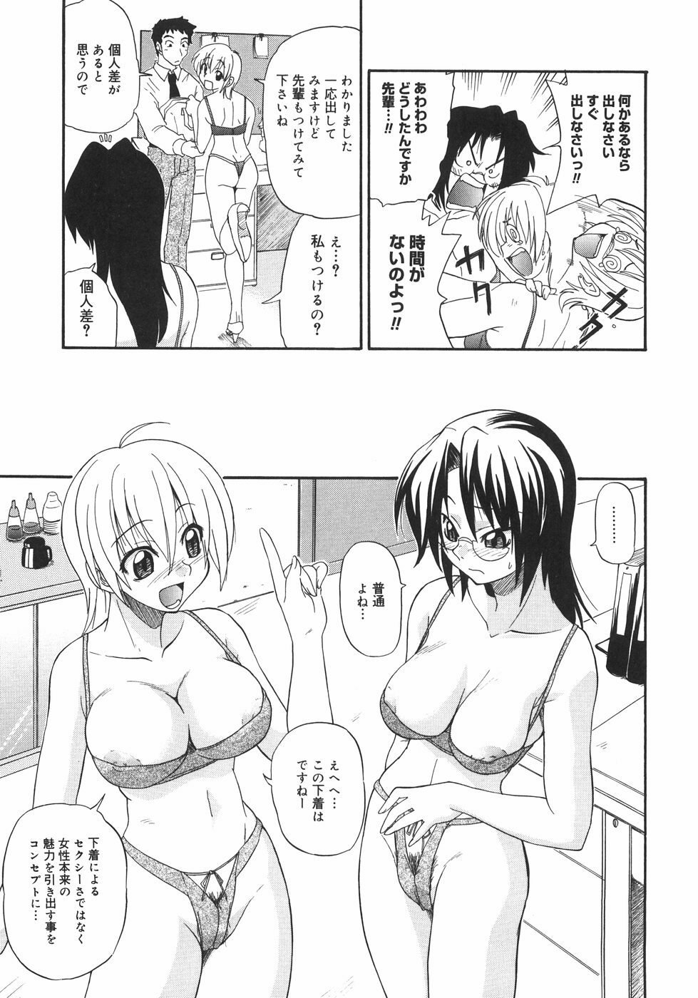 [Kikkawa Kabao] Kyonyuu no Aru Fuukei - Scenery With Full Breasts page 147 full