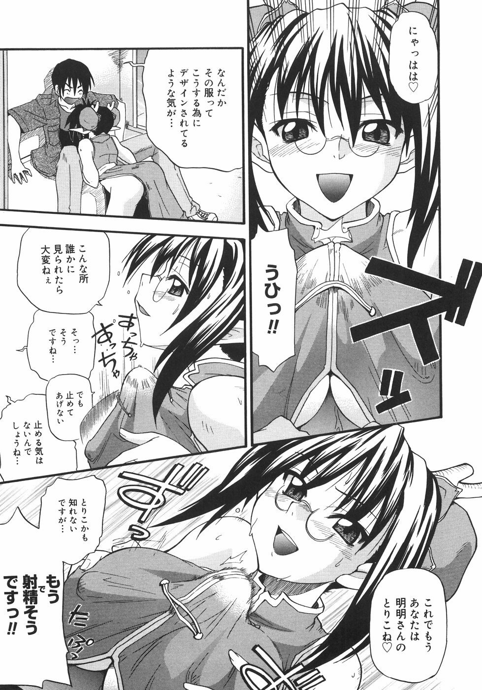 [Kikkawa Kabao] Kyonyuu no Aru Fuukei - Scenery With Full Breasts page 81 full