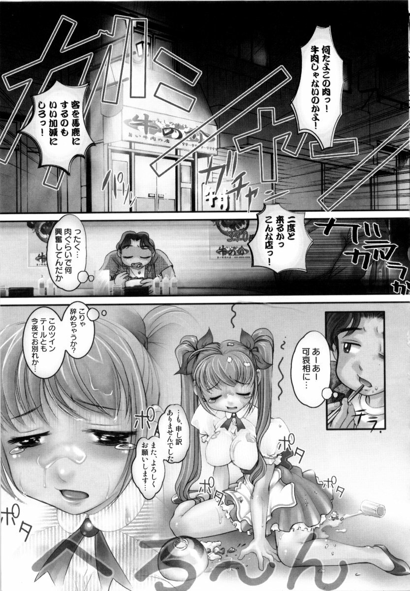 [RAYMON] Tsuyu ni Nureta Akaki Hana page 112 full