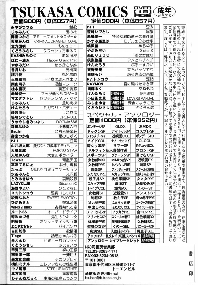 [RAYMON] Tsuyu ni Nureta Akaki Hana page 179 full