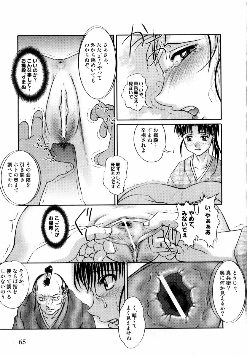 [RAYMON] Tsuyu ni Nureta Akaki Hana page 68 full