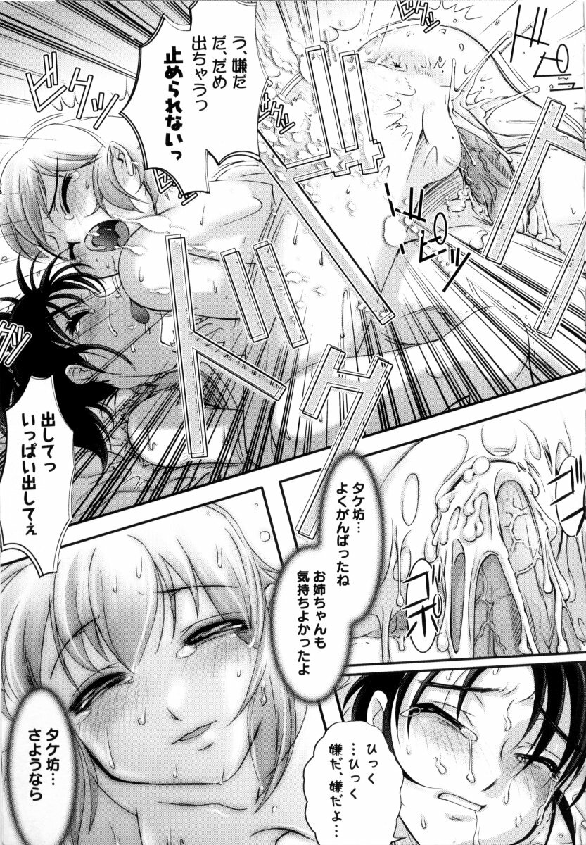 [RAYMON] Tsuyu ni Nureta Akaki Hana page 98 full