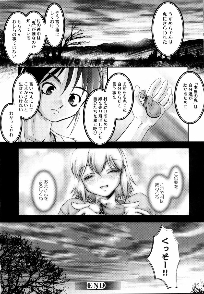 [RAYMON] Tsuyu ni Nureta Akaki Hana page 99 full