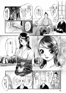 [RAYMON] Tsuyu ni Nureta Akaki Hana - page 47