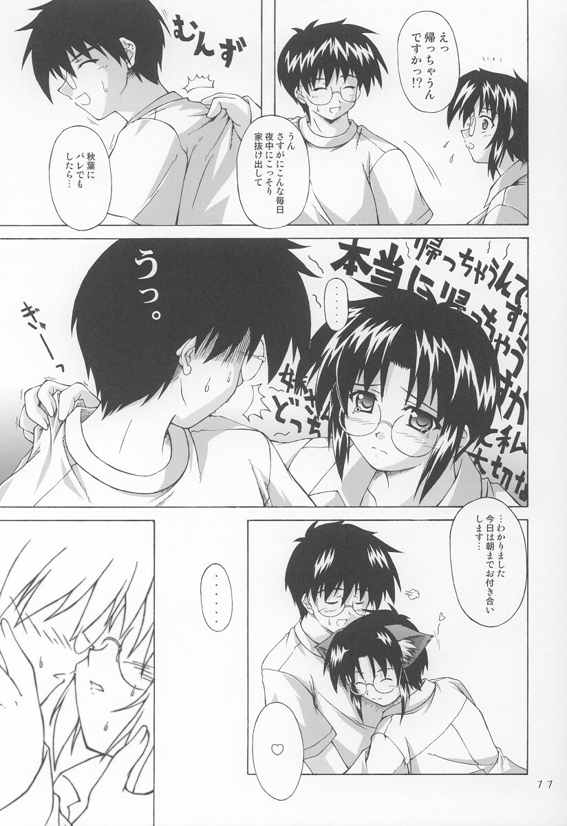 (C64) [SEITOKAISHITSU (Akimoto Dai)] Ama Ama. (Tsukihime) page 10 full