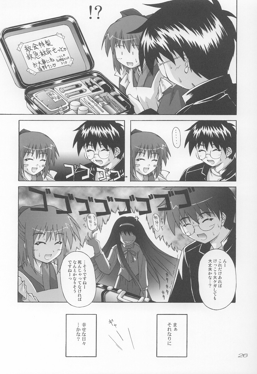 (C64) [SEITOKAISHITSU (Akimoto Dai)] Ama Ama. (Tsukihime) page 25 full