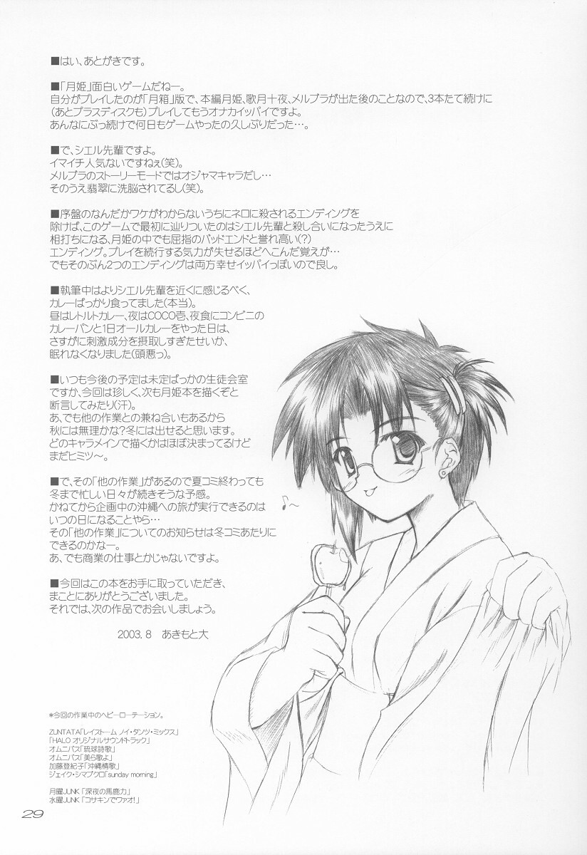 (C64) [SEITOKAISHITSU (Akimoto Dai)] Ama Ama. (Tsukihime) page 28 full