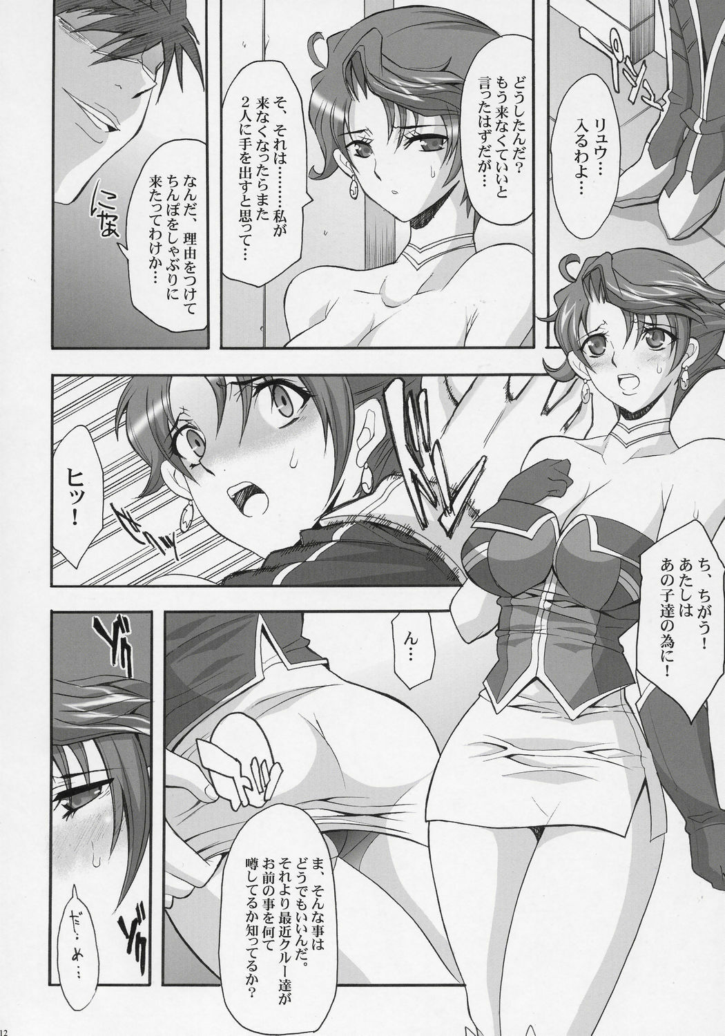 (SC33) [Youkai Tamanokoshi (Chiro)] Steel Heroine Vol. 2 (Super Robot Wars) page 11 full