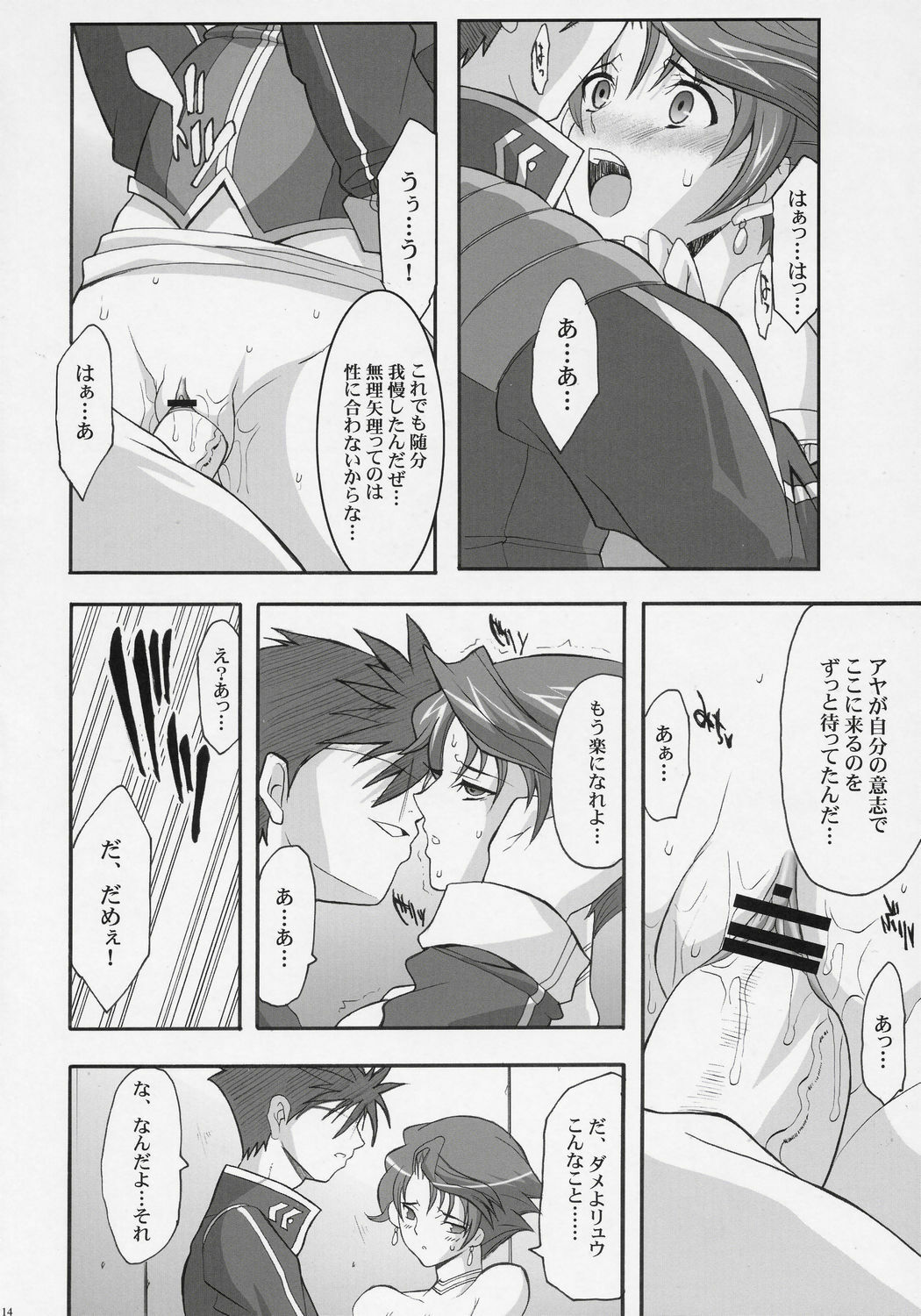 (SC33) [Youkai Tamanokoshi (Chiro)] Steel Heroine Vol. 2 (Super Robot Wars) page 13 full