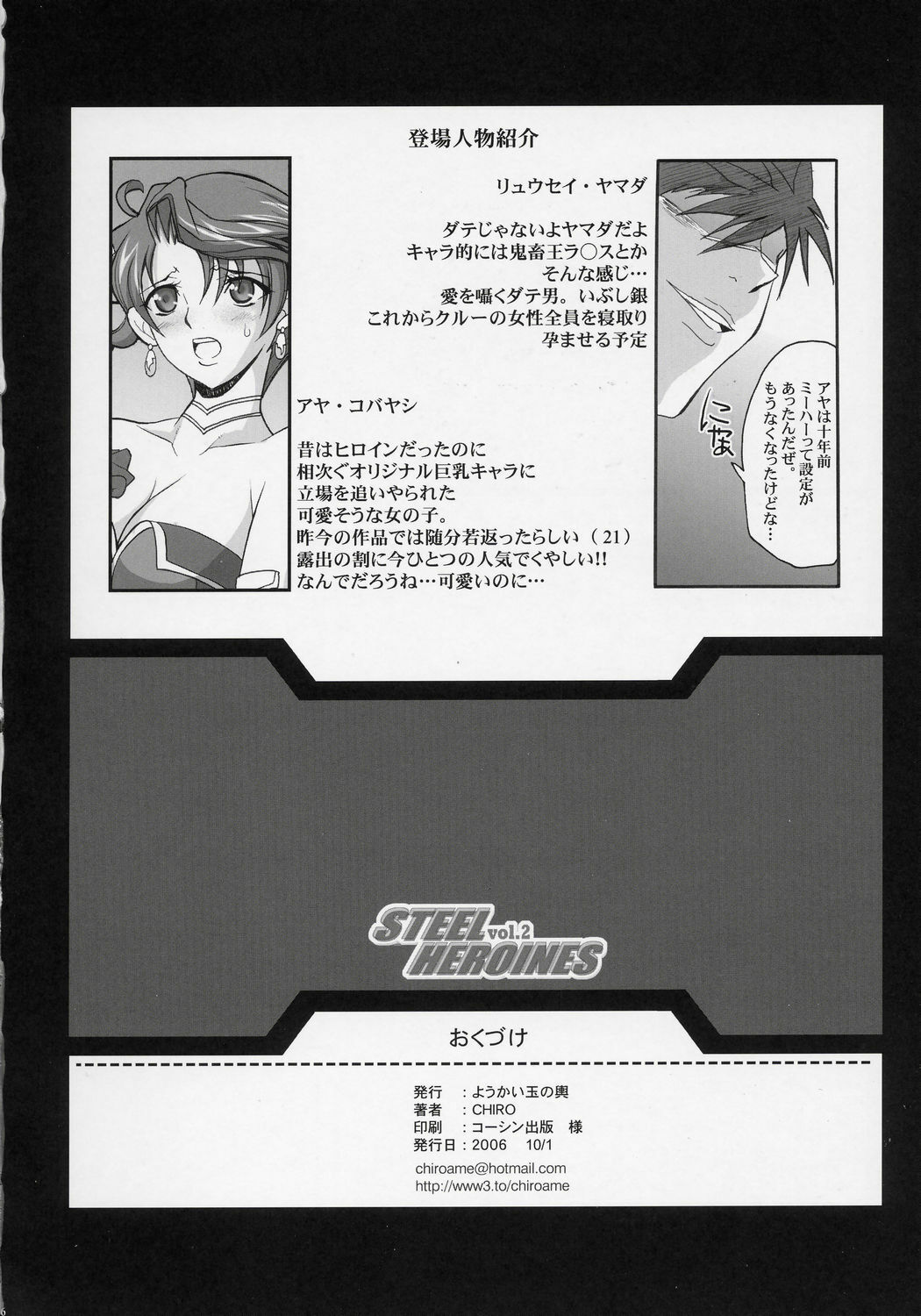 (SC33) [Youkai Tamanokoshi (Chiro)] Steel Heroine Vol. 2 (Super Robot Wars) page 25 full