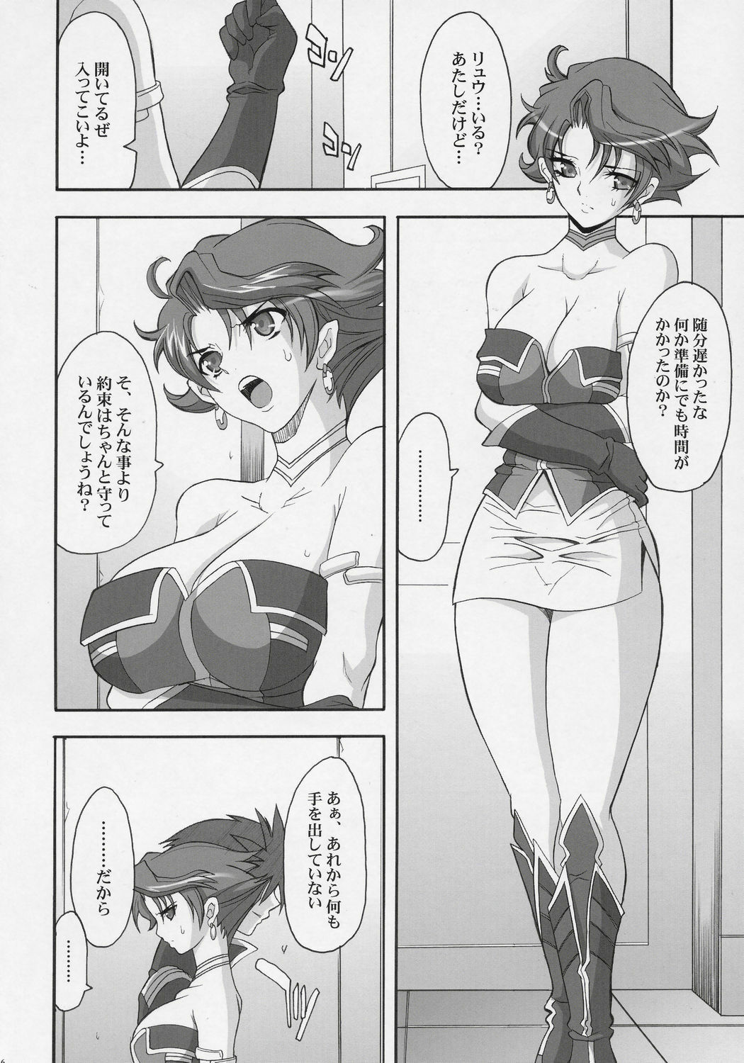 (SC33) [Youkai Tamanokoshi (Chiro)] Steel Heroine Vol. 2 (Super Robot Wars) page 5 full