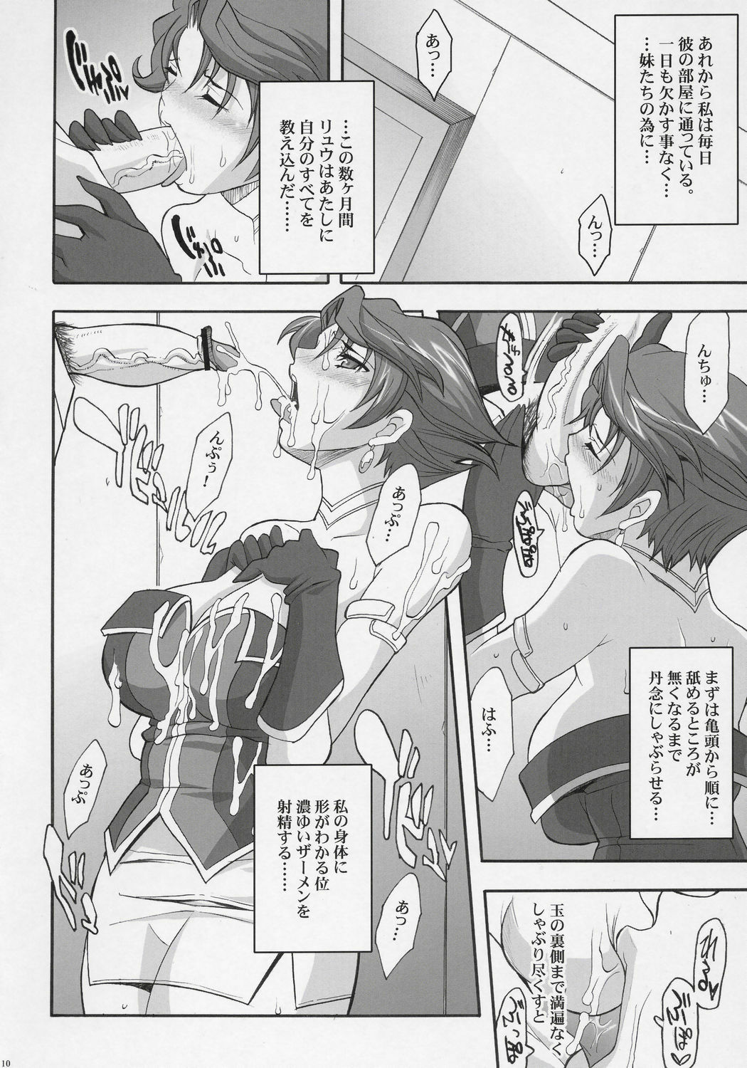 (SC33) [Youkai Tamanokoshi (Chiro)] Steel Heroine Vol. 2 (Super Robot Wars) page 9 full