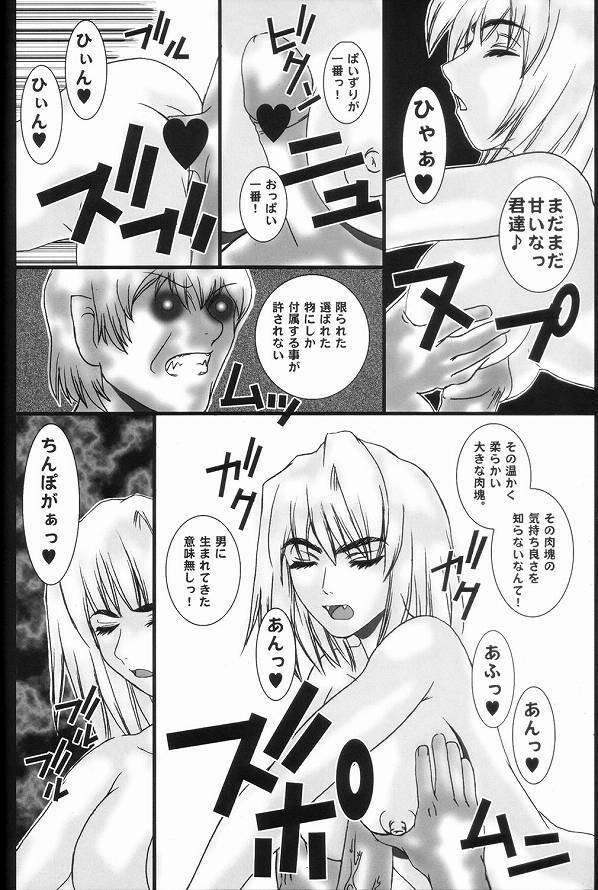 (SC16) [Coburamenman (Uhhii)] Souten no Tsukihime (Tsukihime) page 11 full