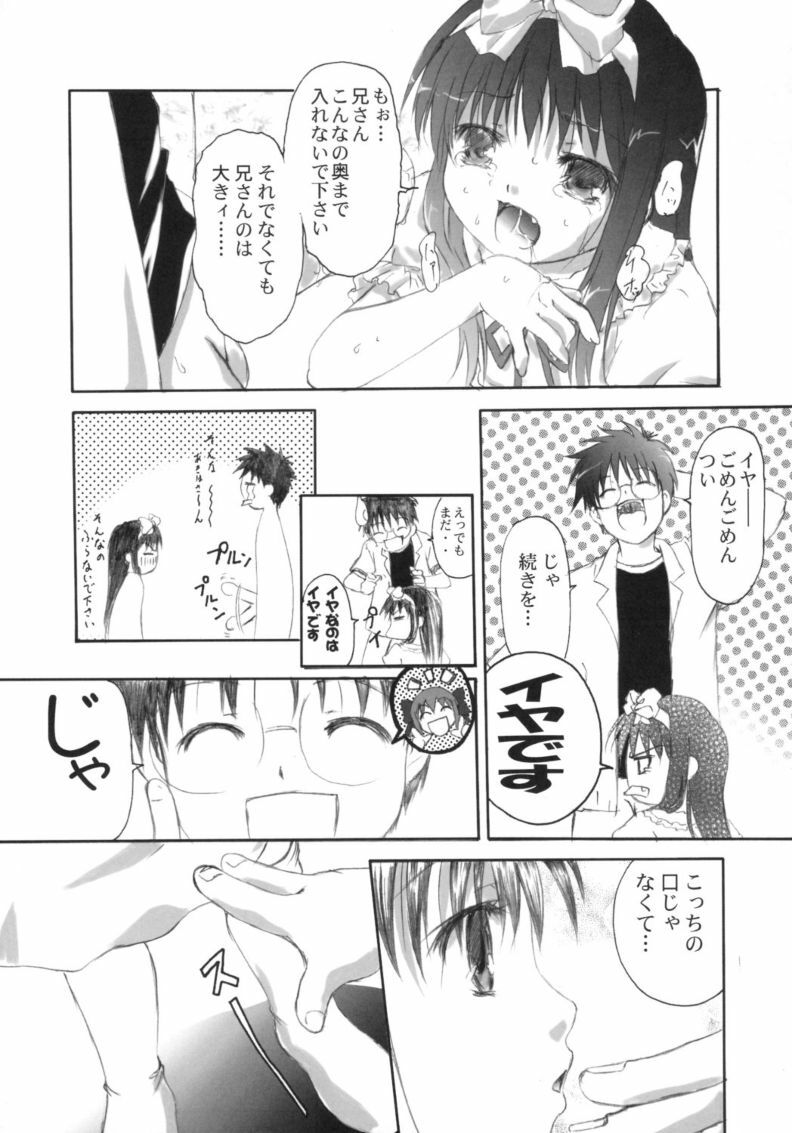 (C65) [AMARANCHI (Q-Gaku, Shinbo Tamaran)] Canaillerie - An Infatuated Girl (Tsukihime) page 14 full