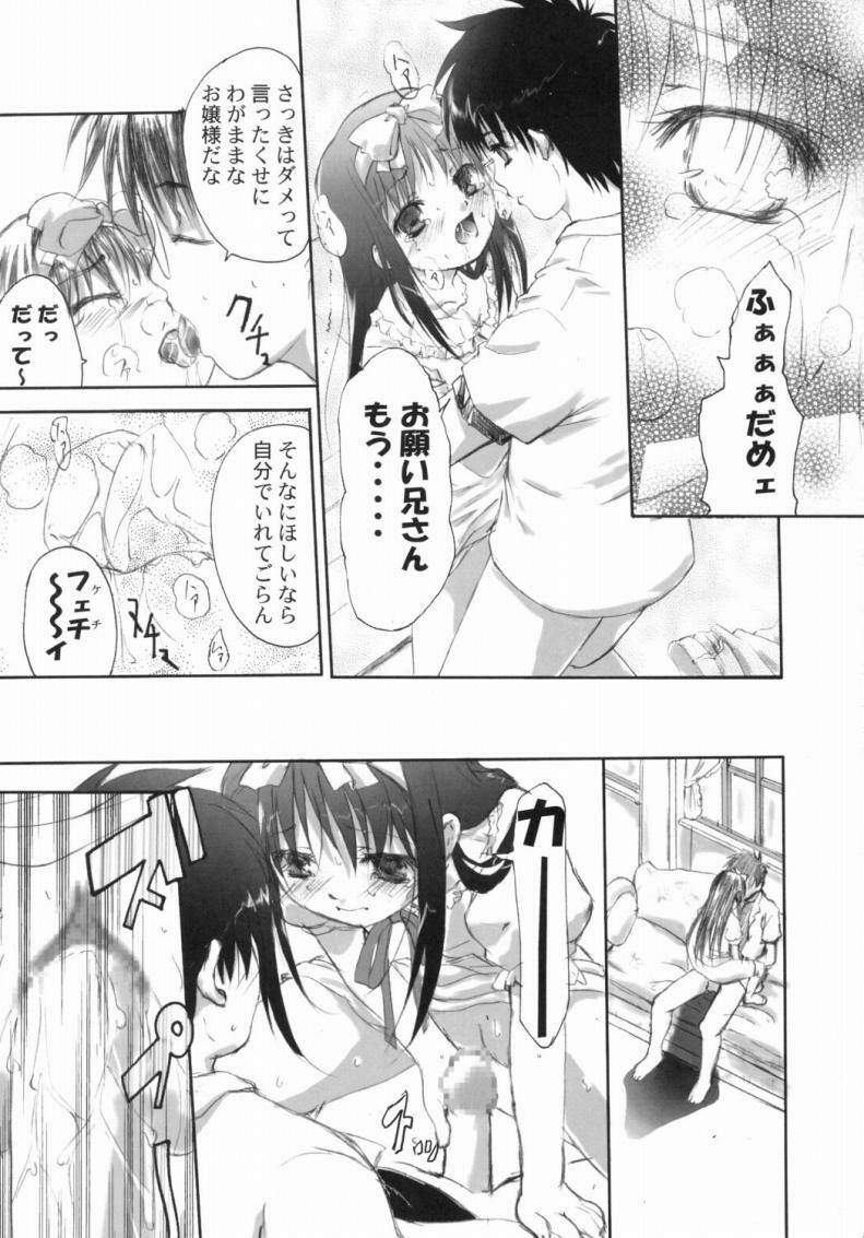 (C65) [AMARANCHI (Q-Gaku, Shinbo Tamaran)] Canaillerie - An Infatuated Girl (Tsukihime) page 16 full