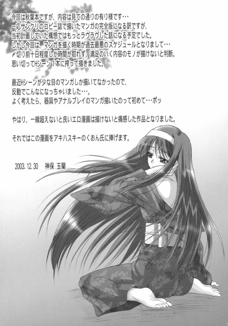 (C65) [AMARANCHI (Q-Gaku, Shinbo Tamaran)] Canaillerie - An Infatuated Girl (Tsukihime) page 34 full