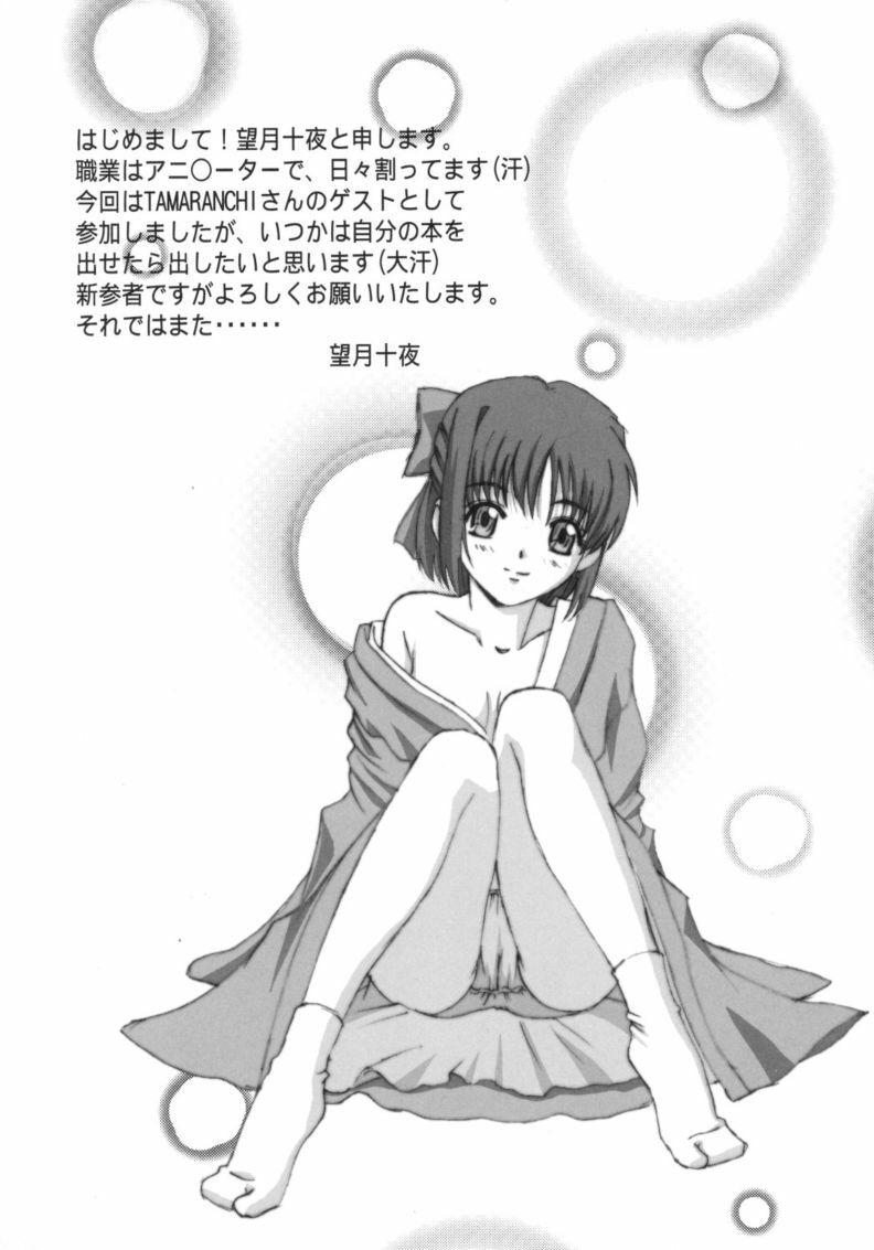 (C65) [AMARANCHI (Q-Gaku, Shinbo Tamaran)] Canaillerie - An Infatuated Girl (Tsukihime) page 38 full