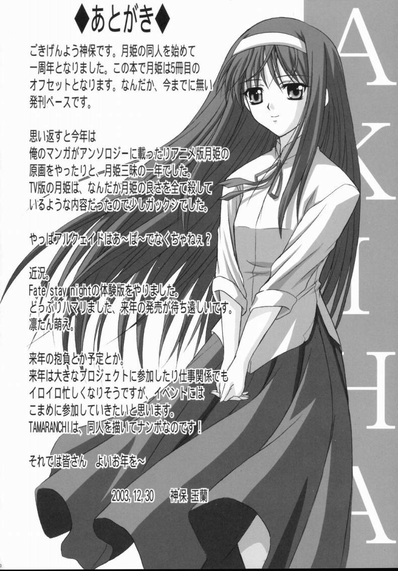 (C65) [AMARANCHI (Q-Gaku, Shinbo Tamaran)] Canaillerie - An Infatuated Girl (Tsukihime) page 39 full